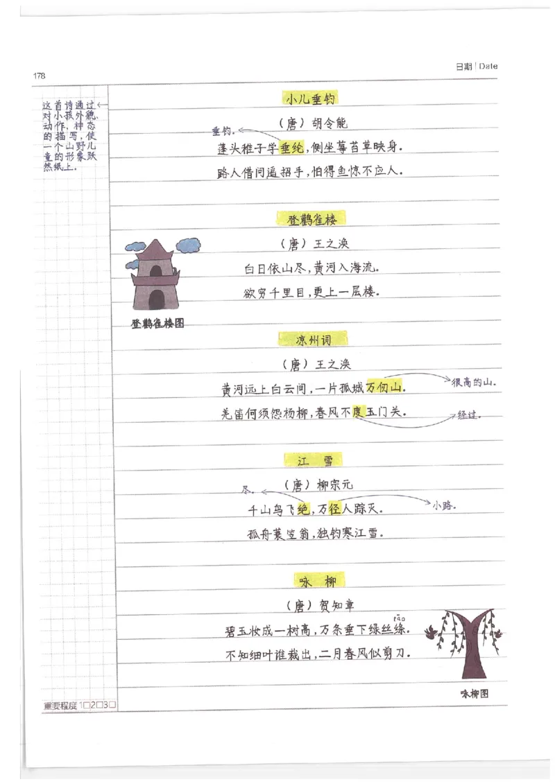 语文小学学霸笔记_上册_小学语数英&mdash;学霸笔记