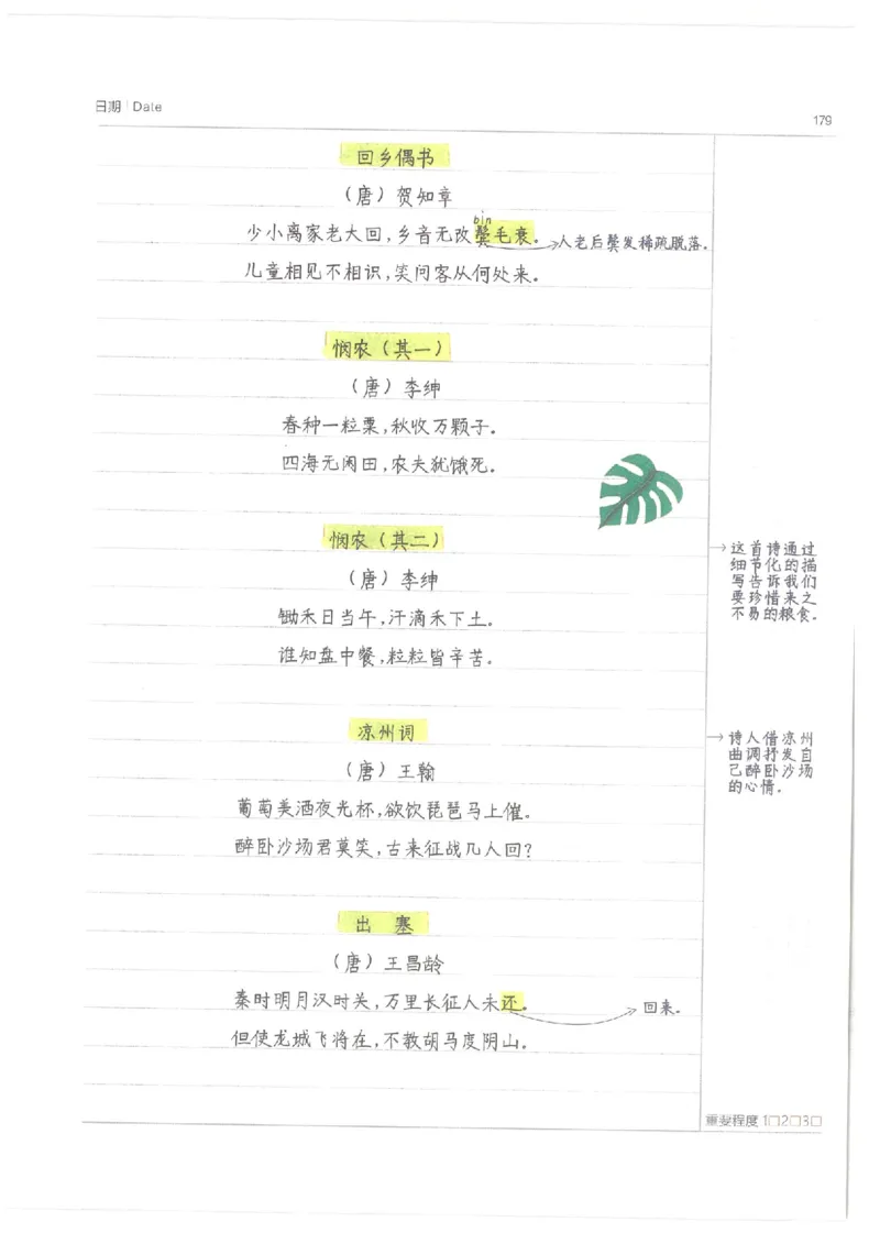 语文小学学霸笔记_上册_小学语数英&mdash;学霸笔记