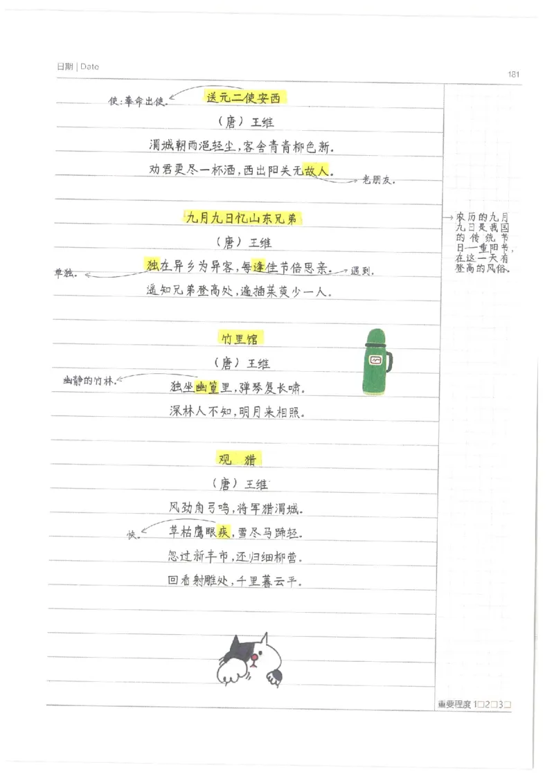 语文小学学霸笔记_上册_小学语数英&mdash;学霸笔记