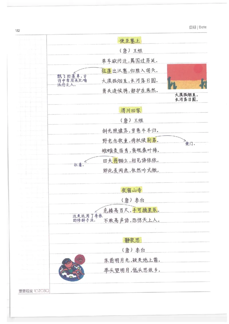 语文小学学霸笔记_上册_小学语数英&mdash;学霸笔记