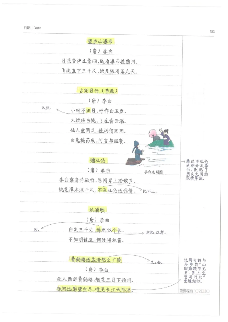 语文小学学霸笔记_上册_小学语数英&mdash;学霸笔记