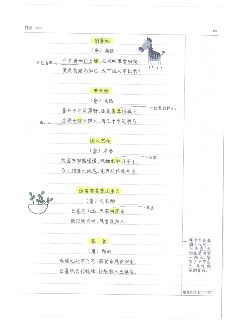 语文小学学霸笔记_上册_小学语数英&mdash;学霸笔记