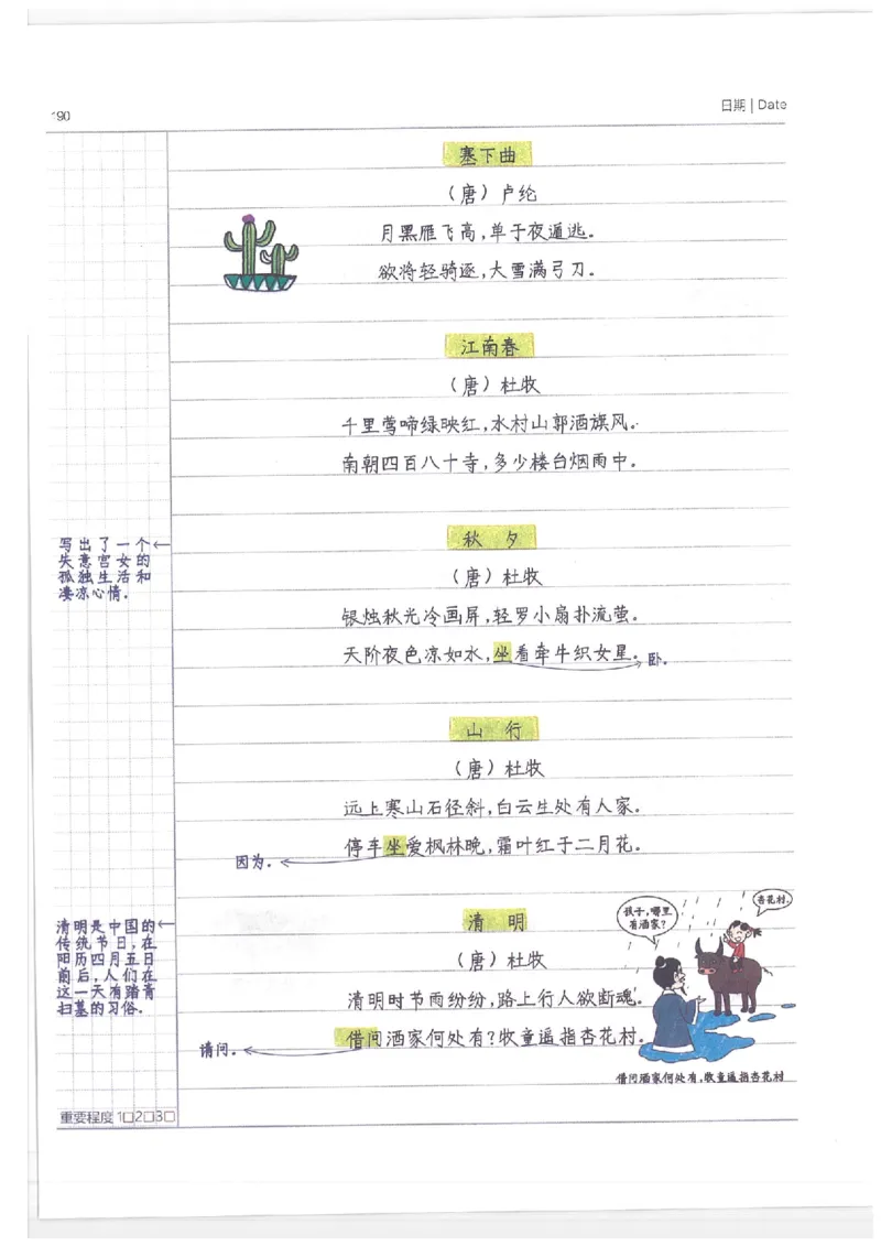 语文小学学霸笔记_上册_小学语数英&mdash;学霸笔记