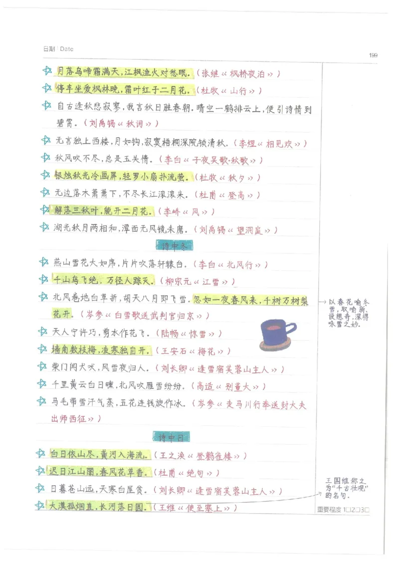 语文小学学霸笔记_上册_小学语数英&mdash;学霸笔记