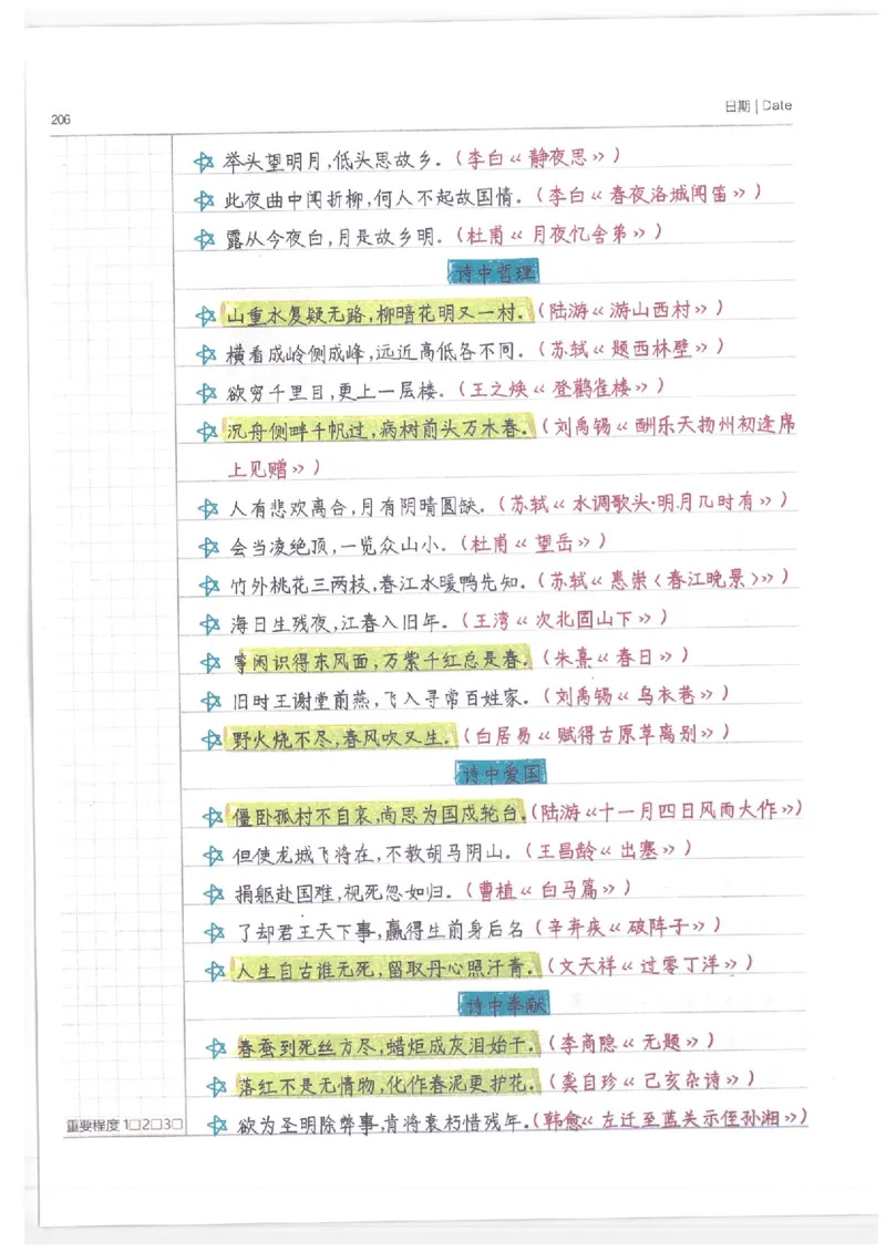 语文小学学霸笔记_上册_小学语数英&mdash;学霸笔记