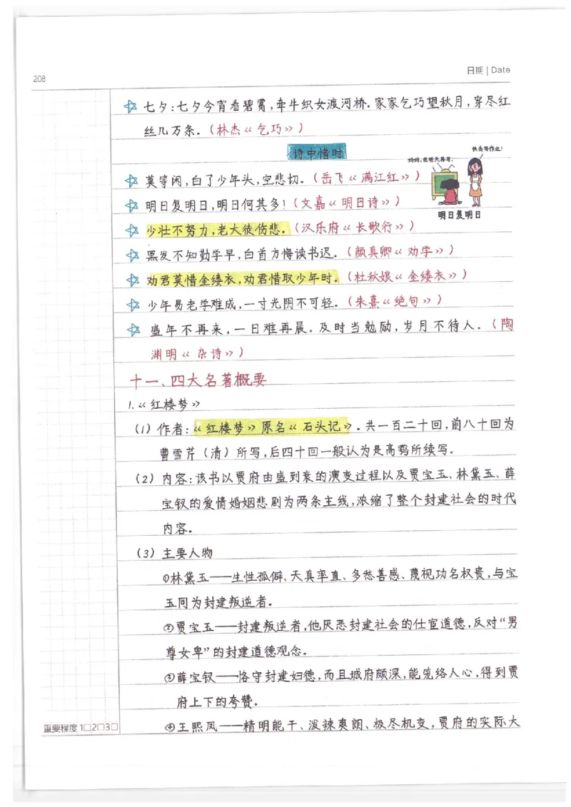 语文小学学霸笔记_上册_小学语数英&mdash;学霸笔记