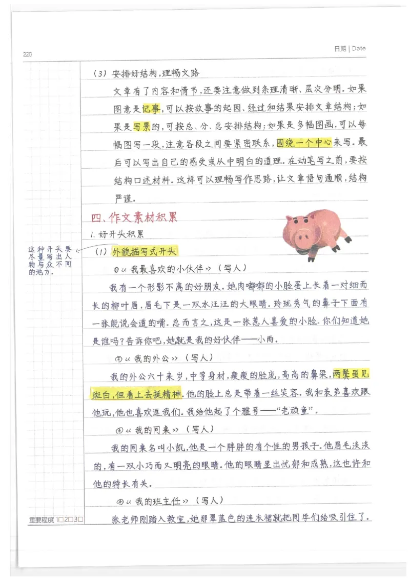 语文小学学霸笔记_上册_小学语数英&mdash;学霸笔记