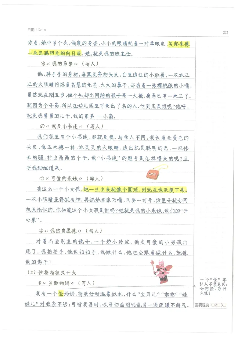 语文小学学霸笔记_上册_小学语数英&mdash;学霸笔记