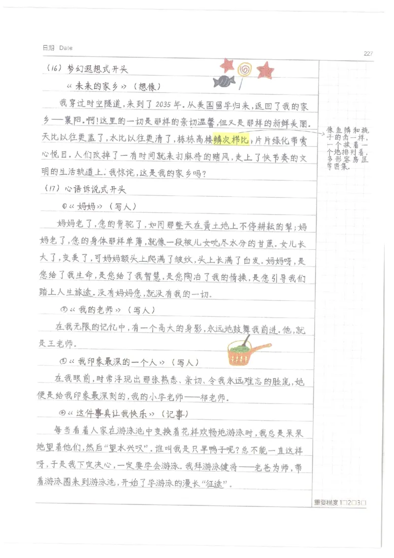 语文小学学霸笔记_上册_小学语数英&mdash;学霸笔记