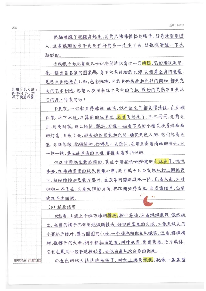 语文小学学霸笔记_上册_小学语数英&mdash;学霸笔记