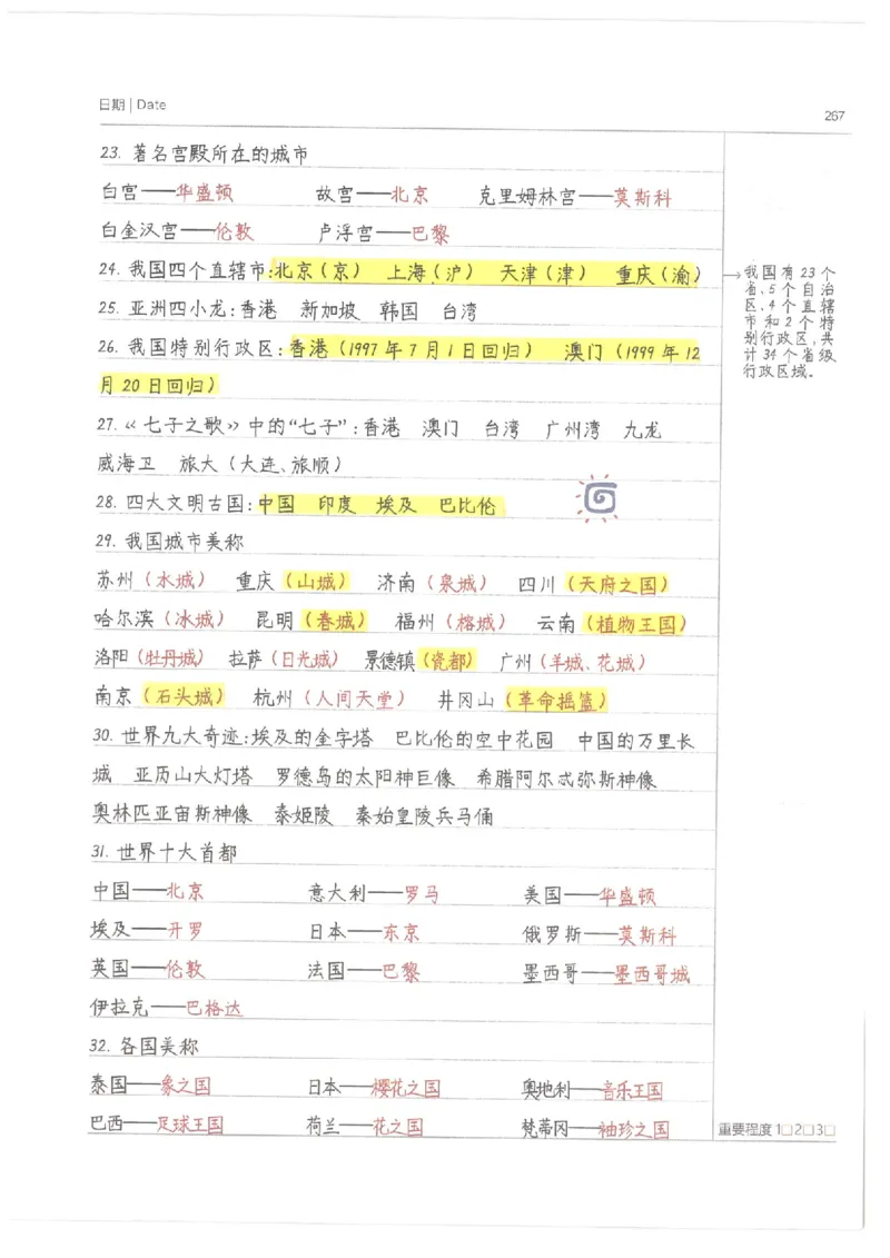 语文小学学霸笔记_上册_小学语数英&mdash;学霸笔记