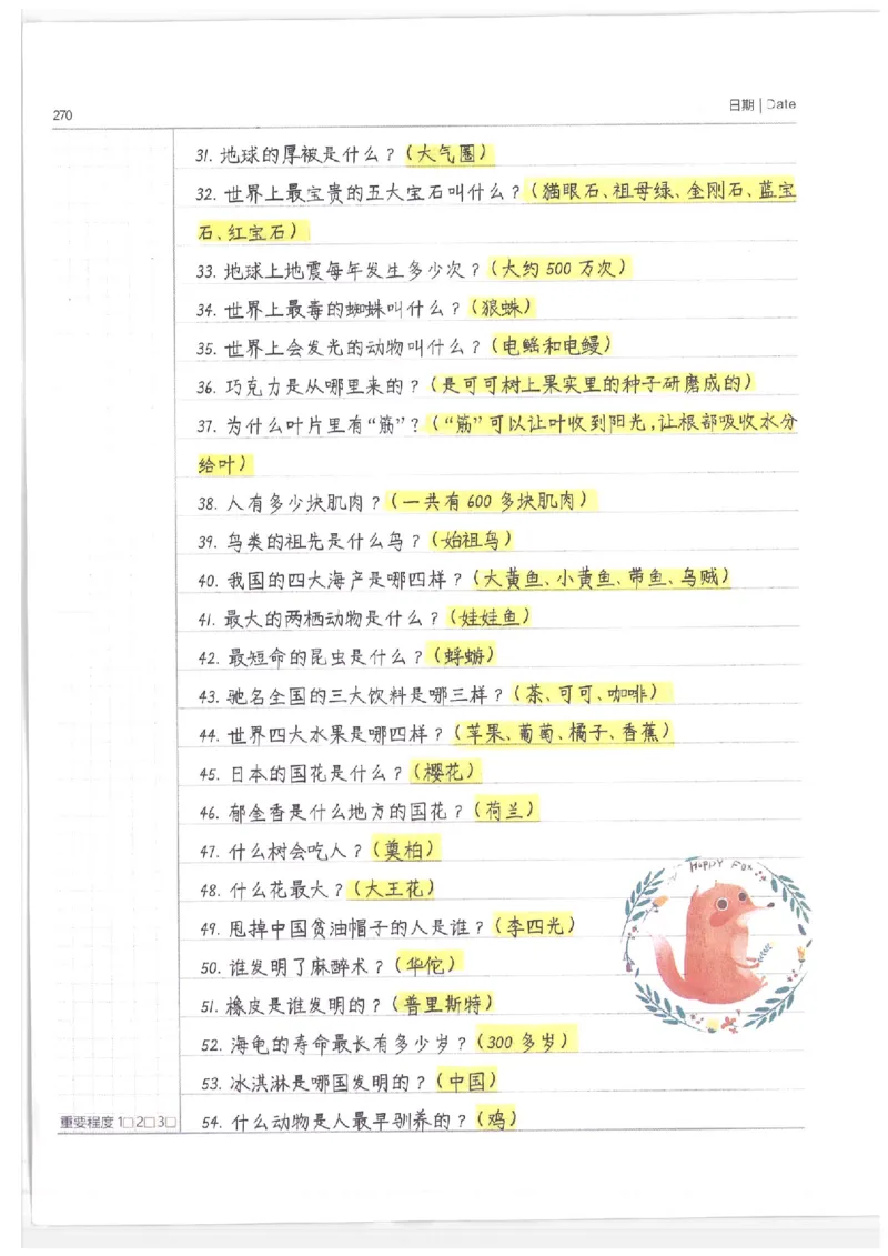 语文小学学霸笔记_上册_小学语数英&mdash;学霸笔记