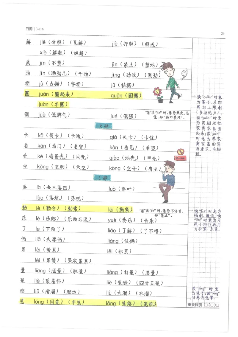 语文小学学霸笔记_上册_小学语数英&mdash;学霸笔记