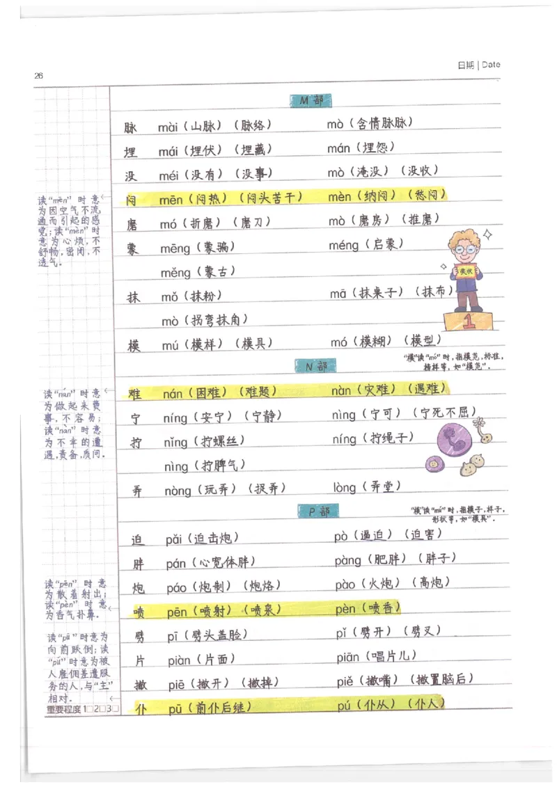 语文小学学霸笔记_上册_小学语数英&mdash;学霸笔记