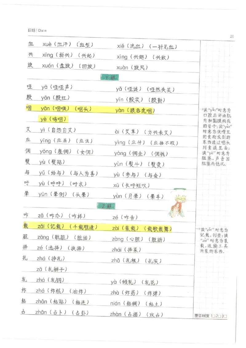 语文小学学霸笔记_上册_小学语数英&mdash;学霸笔记