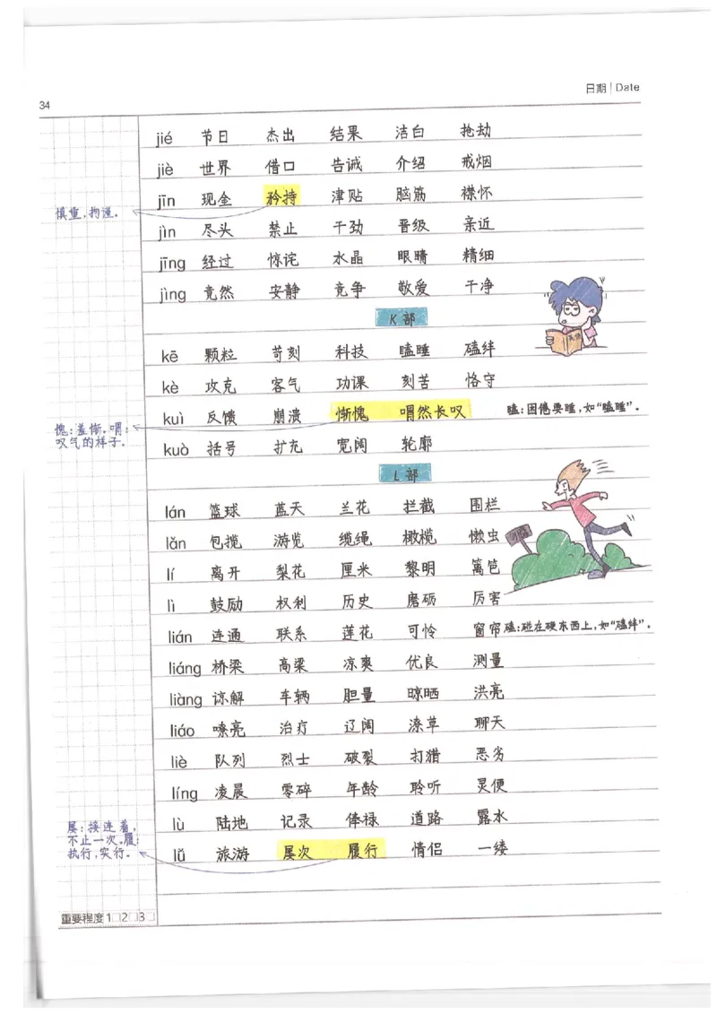 语文小学学霸笔记_上册_小学语数英&mdash;学霸笔记