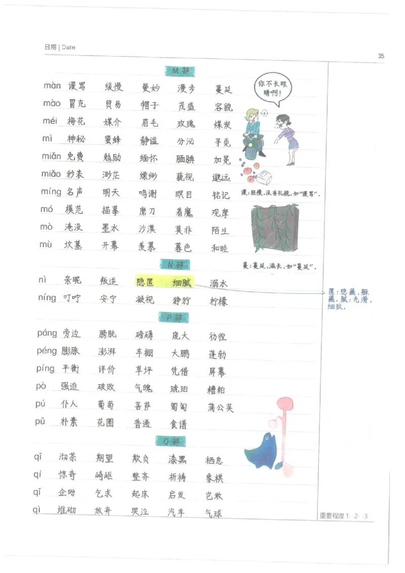 语文小学学霸笔记_上册_小学语数英&mdash;学霸笔记