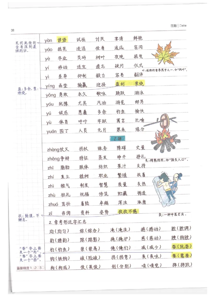 语文小学学霸笔记_上册_小学语数英&mdash;学霸笔记