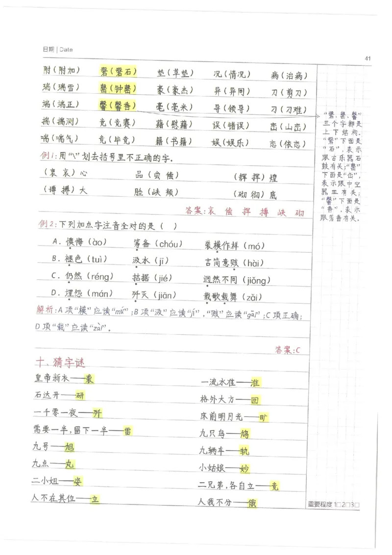 语文小学学霸笔记_上册_小学语数英&mdash;学霸笔记