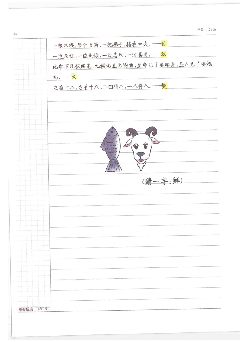 语文小学学霸笔记_上册_小学语数英&mdash;学霸笔记