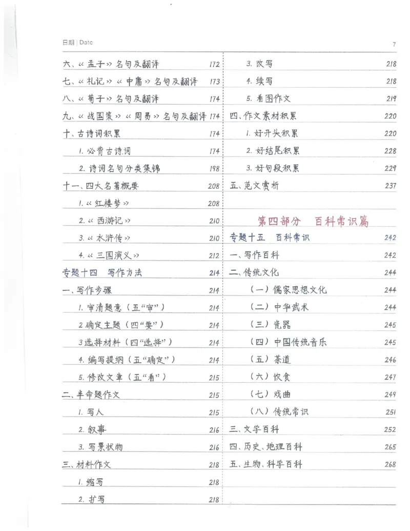 语文小学学霸笔记_上册_小学语数英&mdash;学霸笔记