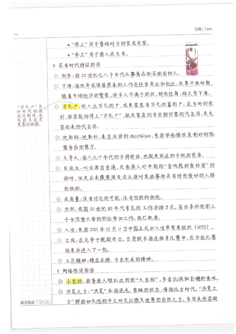 语文小学学霸笔记_上册_小学语数英&mdash;学霸笔记