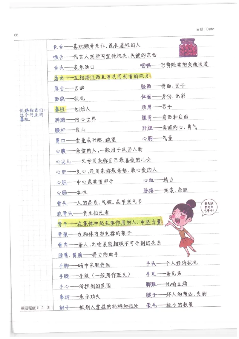 语文小学学霸笔记_上册_小学语数英&mdash;学霸笔记