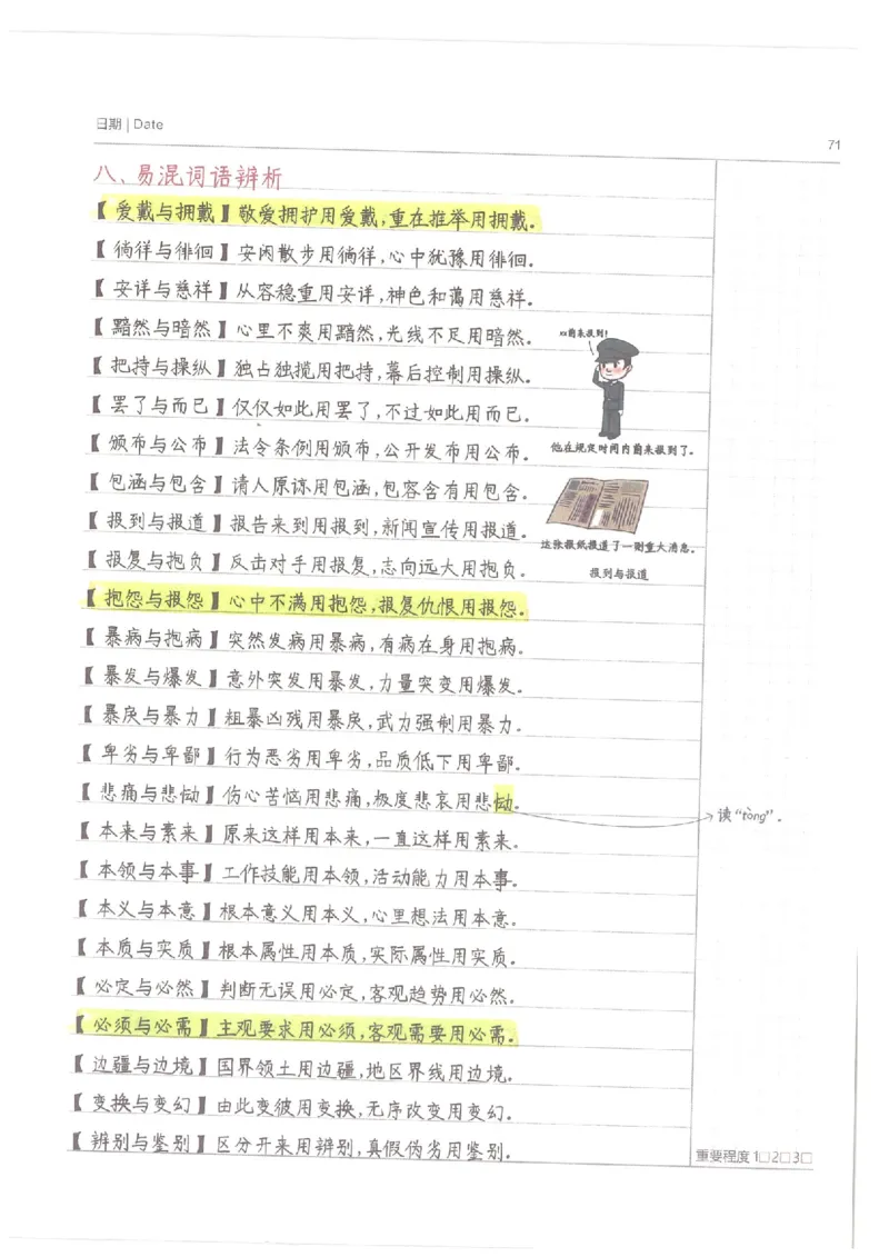 语文小学学霸笔记_上册_小学语数英&mdash;学霸笔记