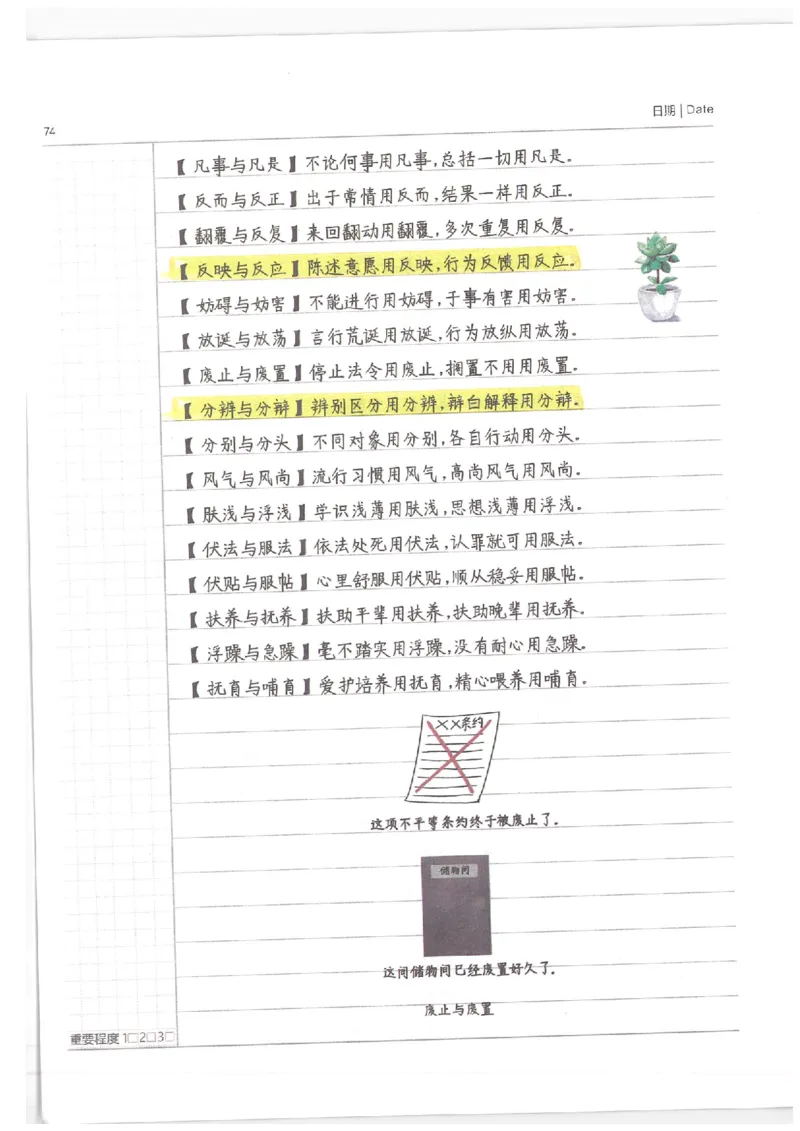 语文小学学霸笔记_上册_小学语数英&mdash;学霸笔记