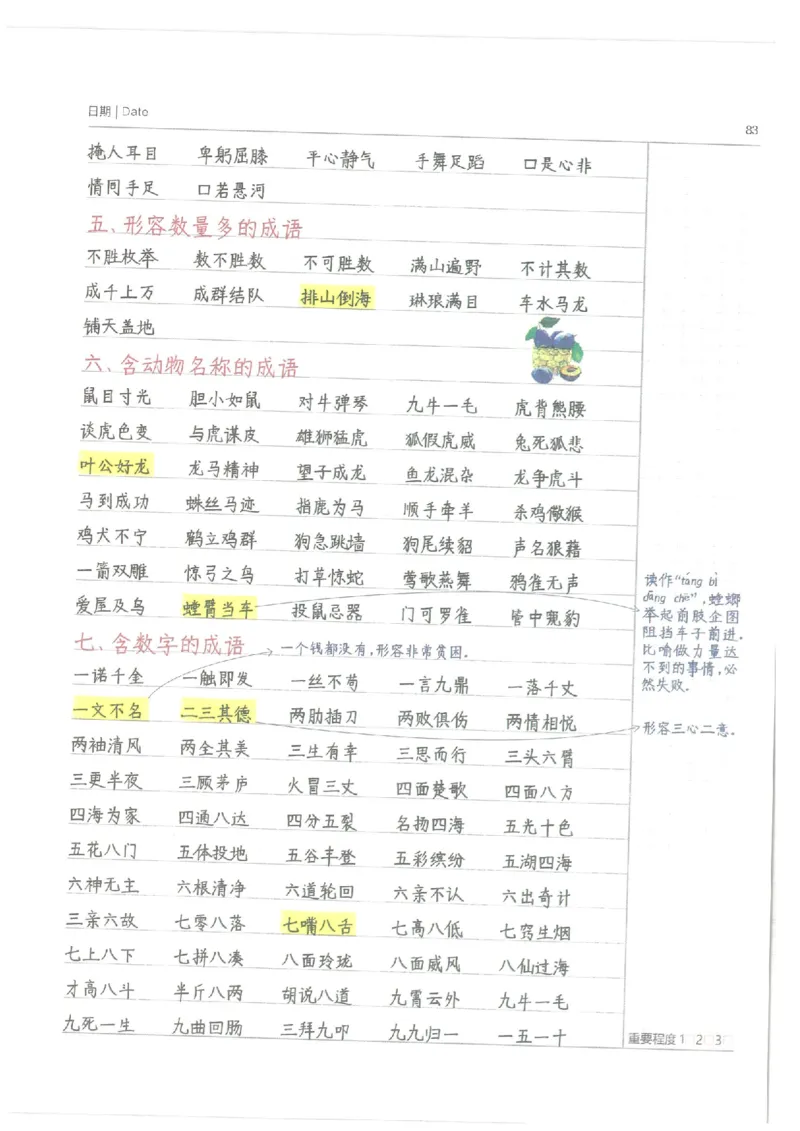 语文小学学霸笔记_上册_小学语数英&mdash;学霸笔记