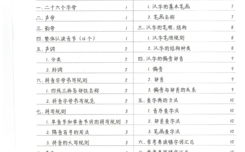 语文小学学霸笔记_上册_小学语数英&mdash;学霸笔记