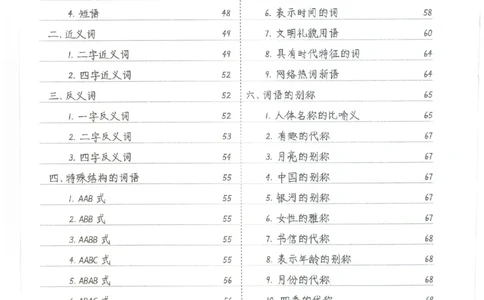 语文小学学霸笔记_上册_小学语数英&mdash;学霸笔记