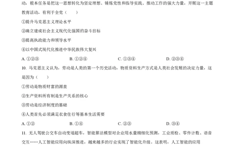 2023年高考政治试卷（浙江）（6月）（空白卷）_政治历年高考真题_新&middot;PDF版2008-2025&middot;高考政治真题_政治（按省份分类）2008-2025_2008-2025&middot;（浙江）政治高考真题