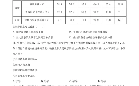 2023年高考政治试卷（浙江）（6月）（空白卷）_政治历年高考真题_新&middot;PDF版2008-2025&middot;高考政治真题_政治（按省份分类）2008-2025_2008-2025&middot;（浙江）政治高考真题