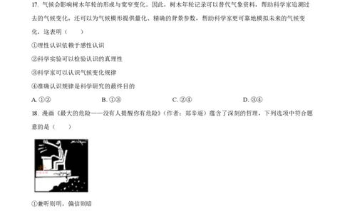 2023年高考政治试卷（浙江）（6月）（空白卷）_政治历年高考真题_新&middot;PDF版2008-2025&middot;高考政治真题_政治（按省份分类）2008-2025_2008-2025&middot;（浙江）政治高考真题