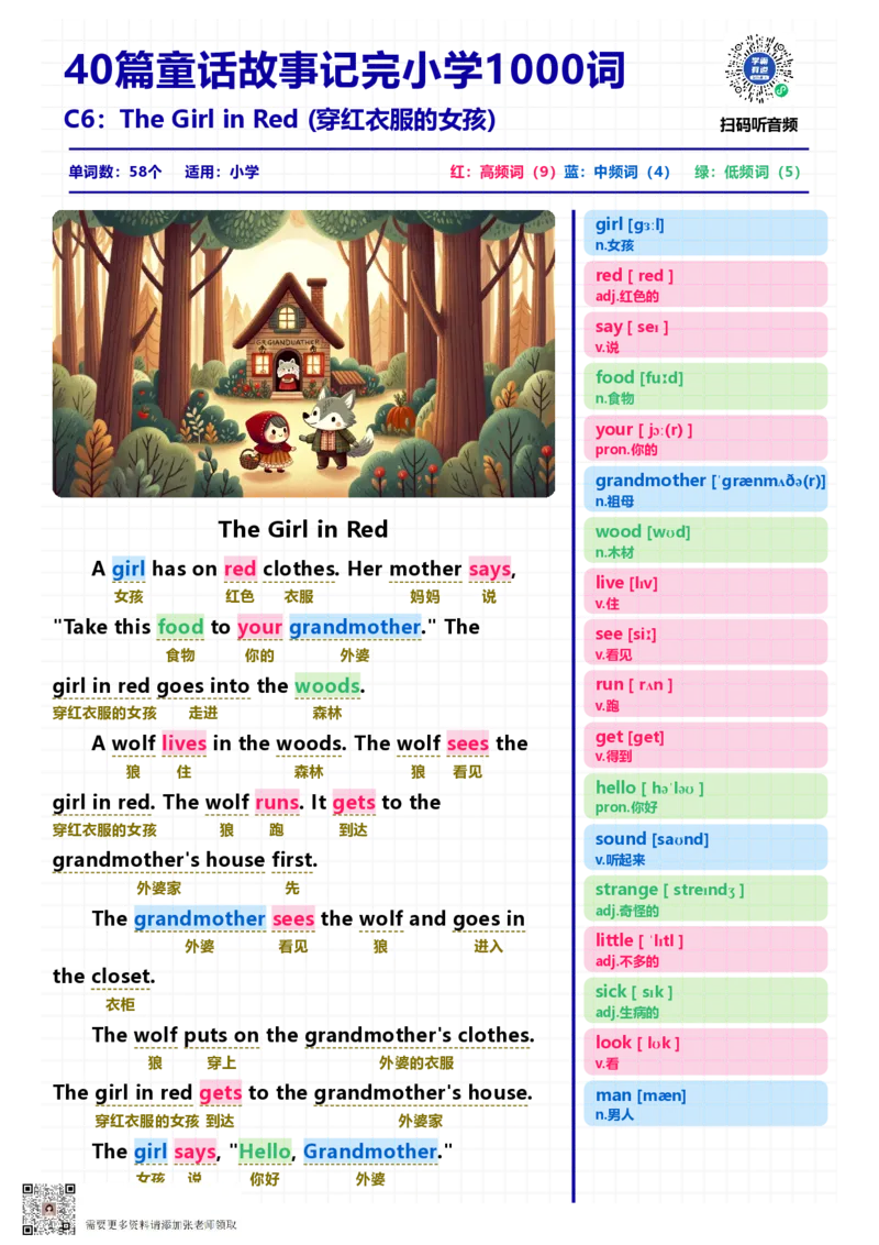 40篇短文记完小学1000核心词汇文章_Password_Removed_一年级上下册资料_一年级上册小红书同款资料_一年级(1)