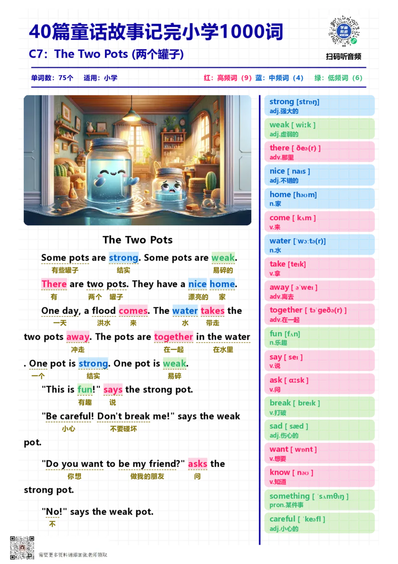 40篇短文记完小学1000核心词汇文章_Password_Removed_一年级上下册资料_一年级上册小红书同款资料_一年级(1)