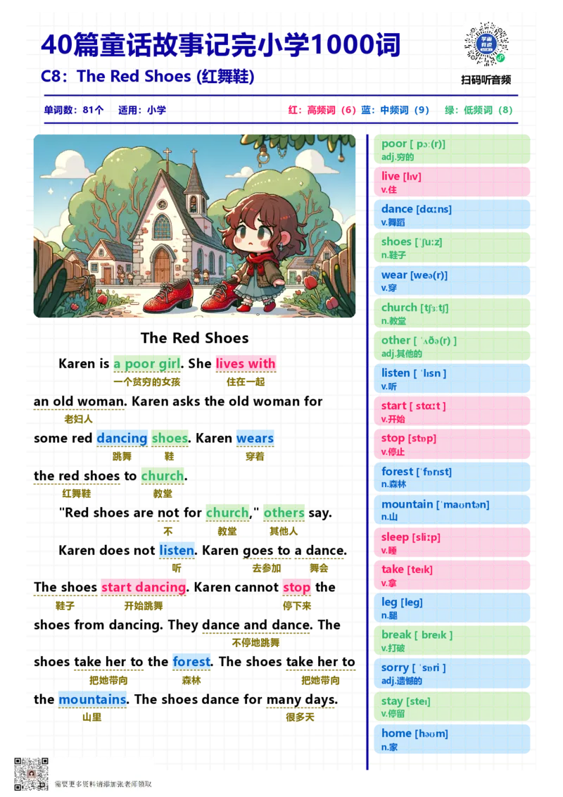 40篇短文记完小学1000核心词汇文章_Password_Removed_一年级上下册资料_一年级上册小红书同款资料_一年级(1)