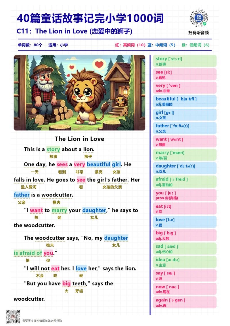 40篇短文记完小学1000核心词汇文章_Password_Removed_一年级上下册资料_一年级上册小红书同款资料_一年级(1)