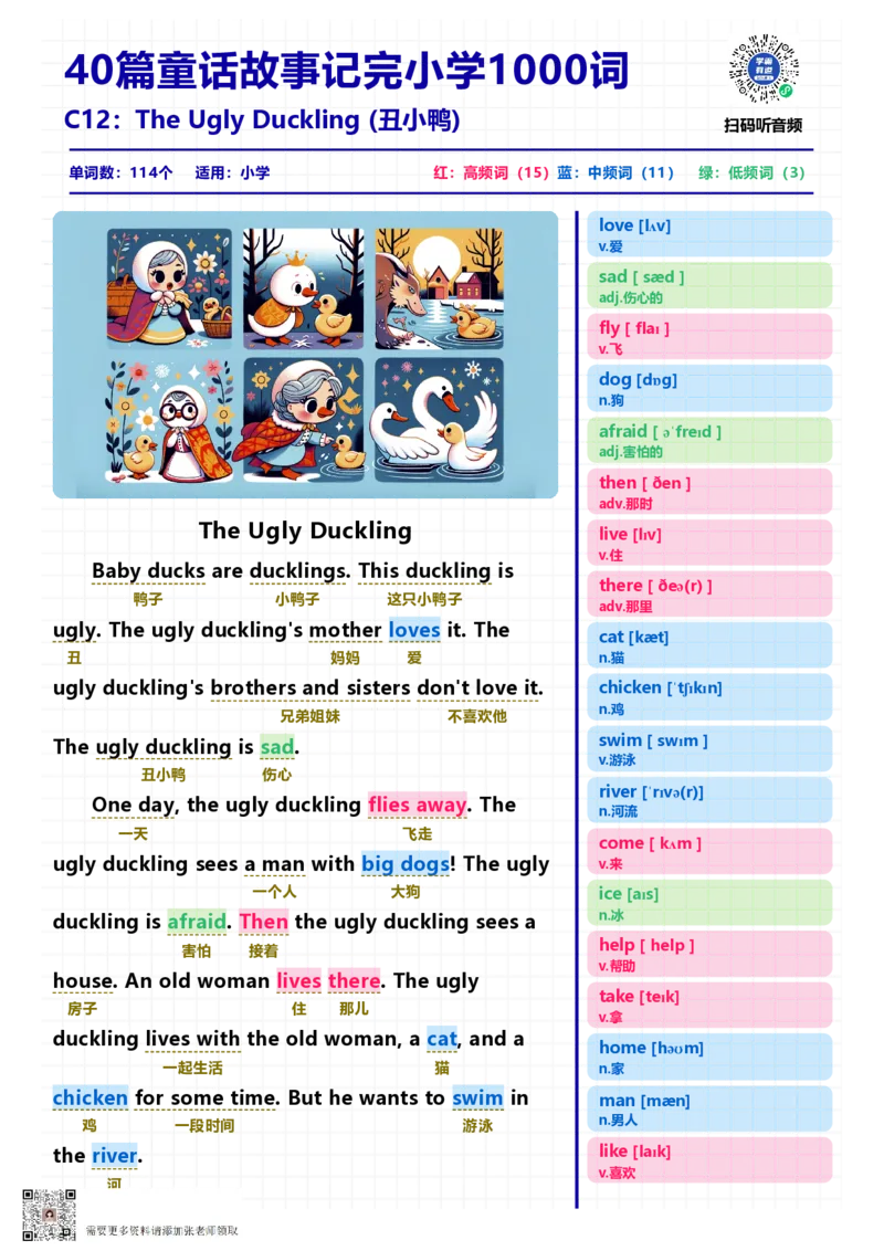 40篇短文记完小学1000核心词汇文章_Password_Removed_一年级上下册资料_一年级上册小红书同款资料_一年级(1)