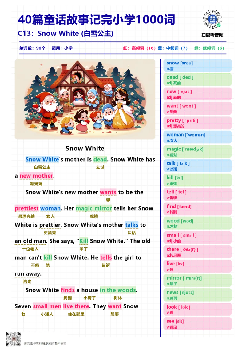 40篇短文记完小学1000核心词汇文章_Password_Removed_一年级上下册资料_一年级上册小红书同款资料_一年级(1)