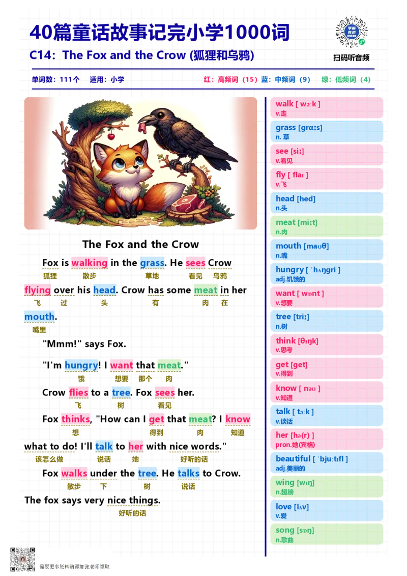 40篇短文记完小学1000核心词汇文章_Password_Removed_一年级上下册资料_一年级上册小红书同款资料_一年级(1)