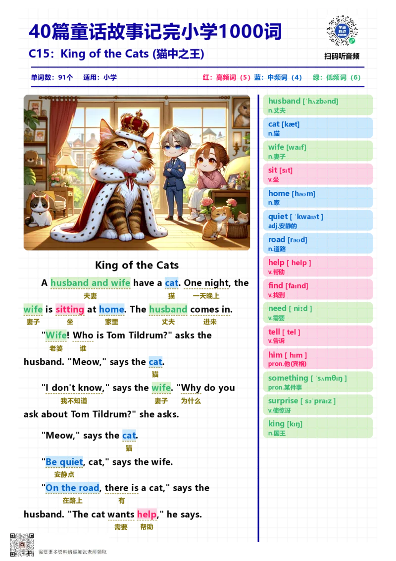 40篇短文记完小学1000核心词汇文章_Password_Removed_一年级上下册资料_一年级上册小红书同款资料_一年级(1)