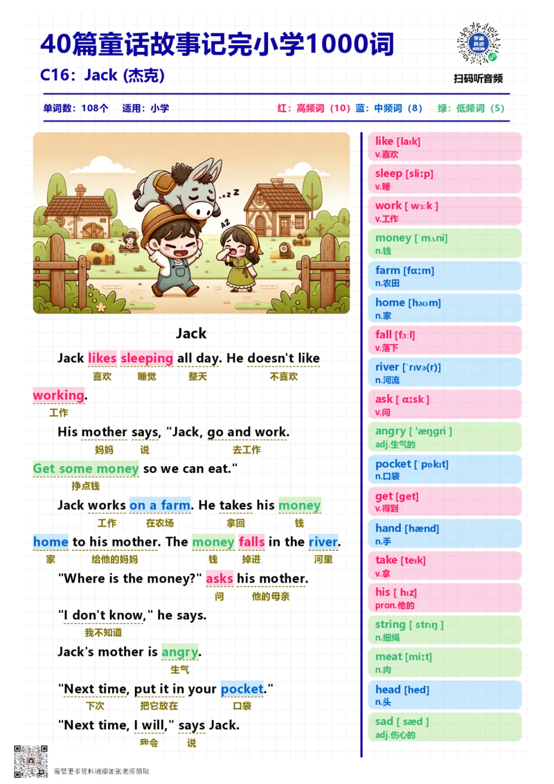 40篇短文记完小学1000核心词汇文章_Password_Removed_一年级上下册资料_一年级上册小红书同款资料_一年级(1)