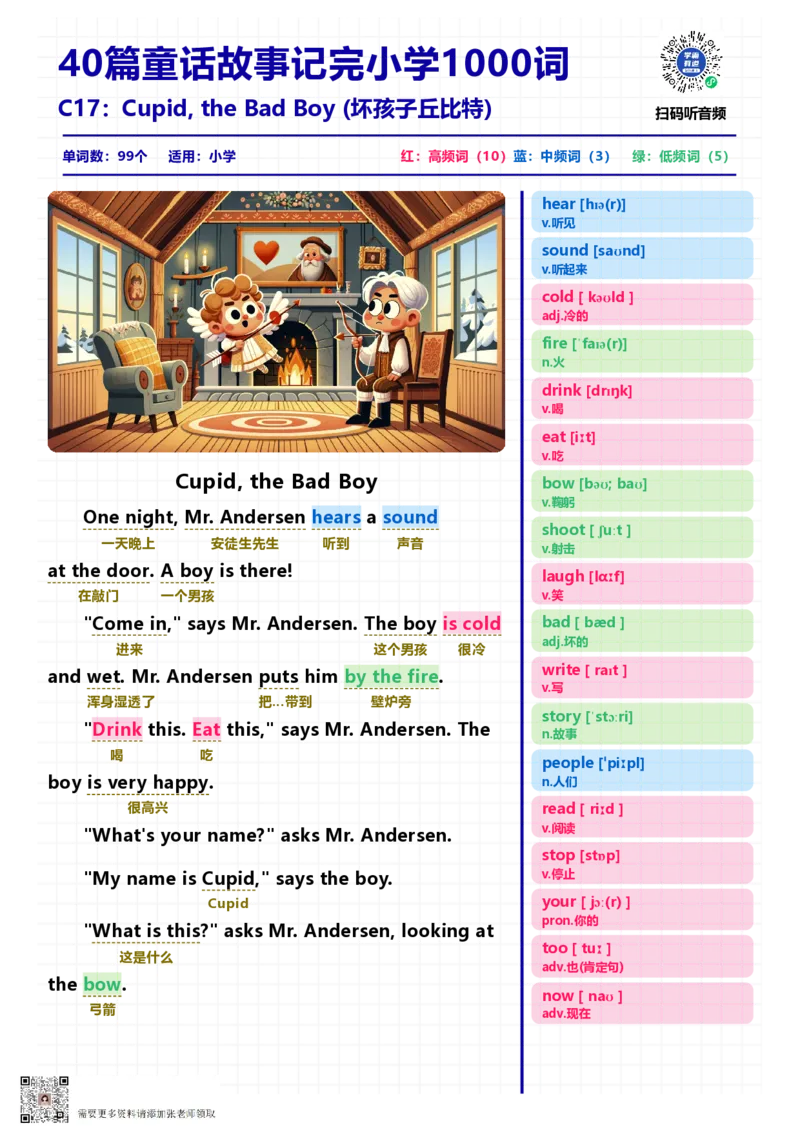 40篇短文记完小学1000核心词汇文章_Password_Removed_一年级上下册资料_一年级上册小红书同款资料_一年级(1)