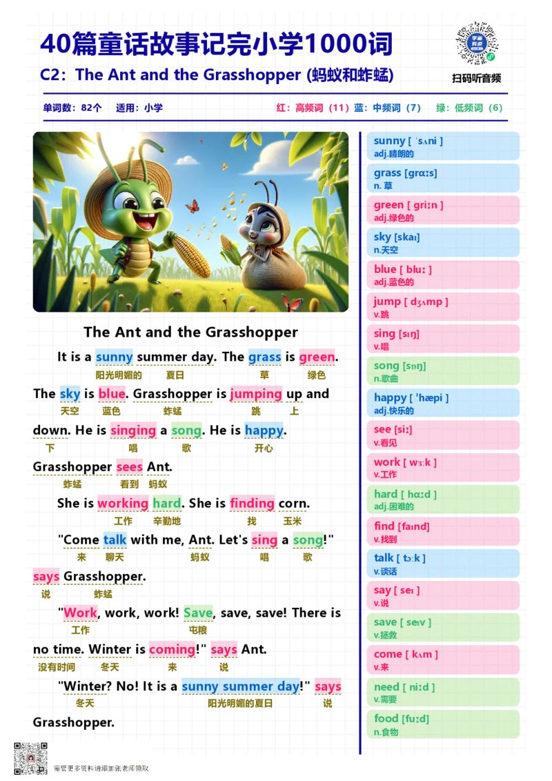 40篇短文记完小学1000核心词汇文章_Password_Removed_一年级上下册资料_一年级上册小红书同款资料_一年级(1)