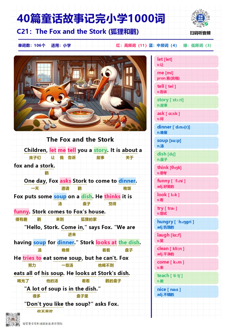 40篇短文记完小学1000核心词汇文章_Password_Removed_一年级上下册资料_一年级上册小红书同款资料_一年级(1)