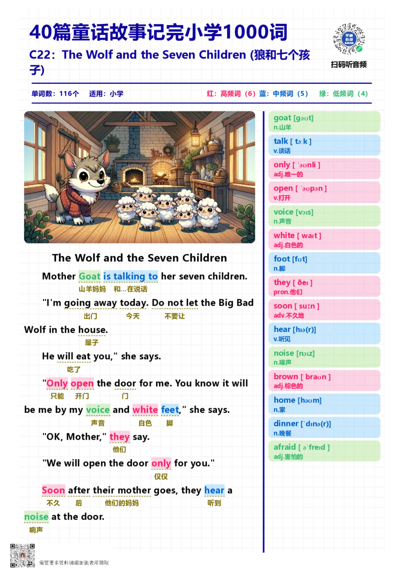40篇短文记完小学1000核心词汇文章_Password_Removed_一年级上下册资料_一年级上册小红书同款资料_一年级(1)