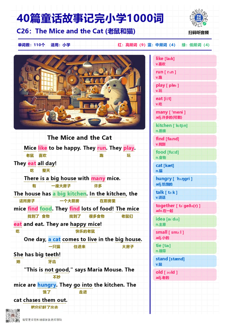 40篇短文记完小学1000核心词汇文章_Password_Removed_一年级上下册资料_一年级上册小红书同款资料_一年级(1)