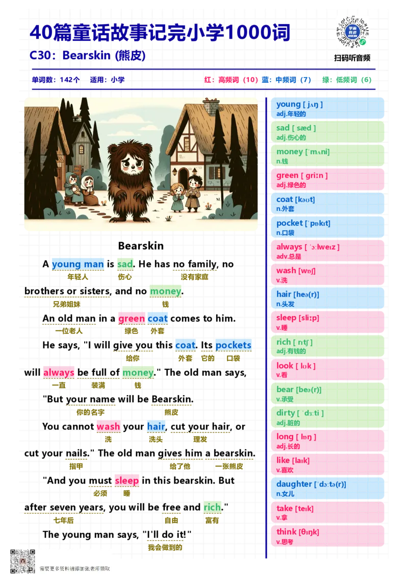 40篇短文记完小学1000核心词汇文章_Password_Removed_一年级上下册资料_一年级上册小红书同款资料_一年级(1)